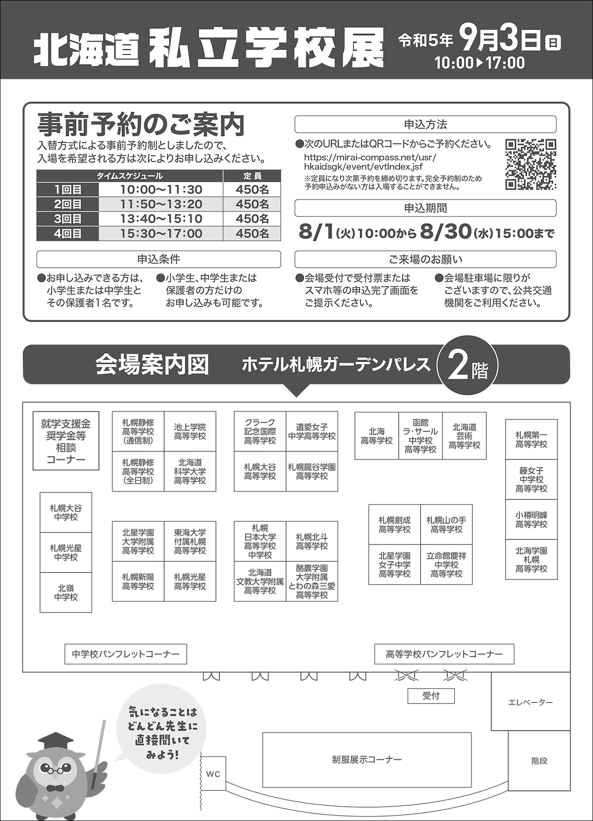 私立学校展 裏面