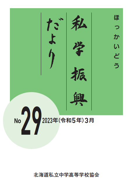 私学ナビ2022年